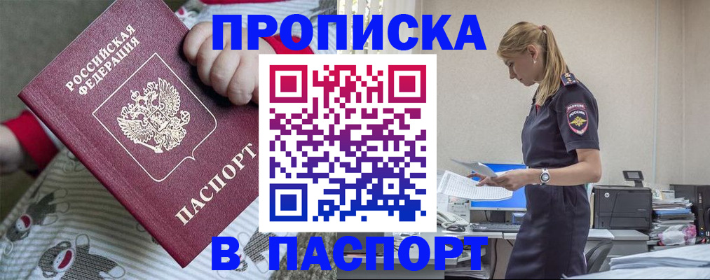 временная регистрация в Балахне