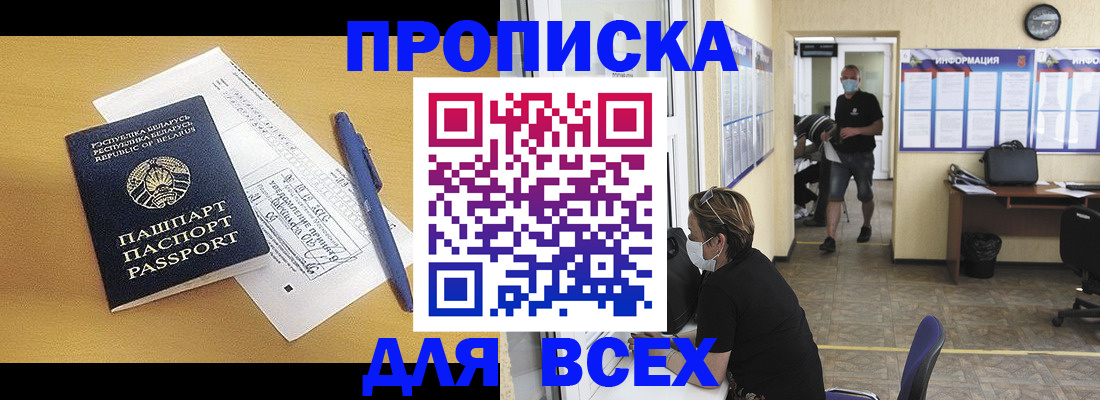 временная регистрация купить в Балахне